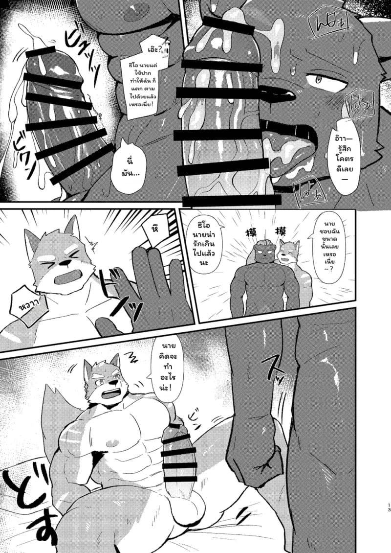อ่านโดจิน แดนพักพิงของพวกเรา แปลไทย หน้า 13 แนว knights-college