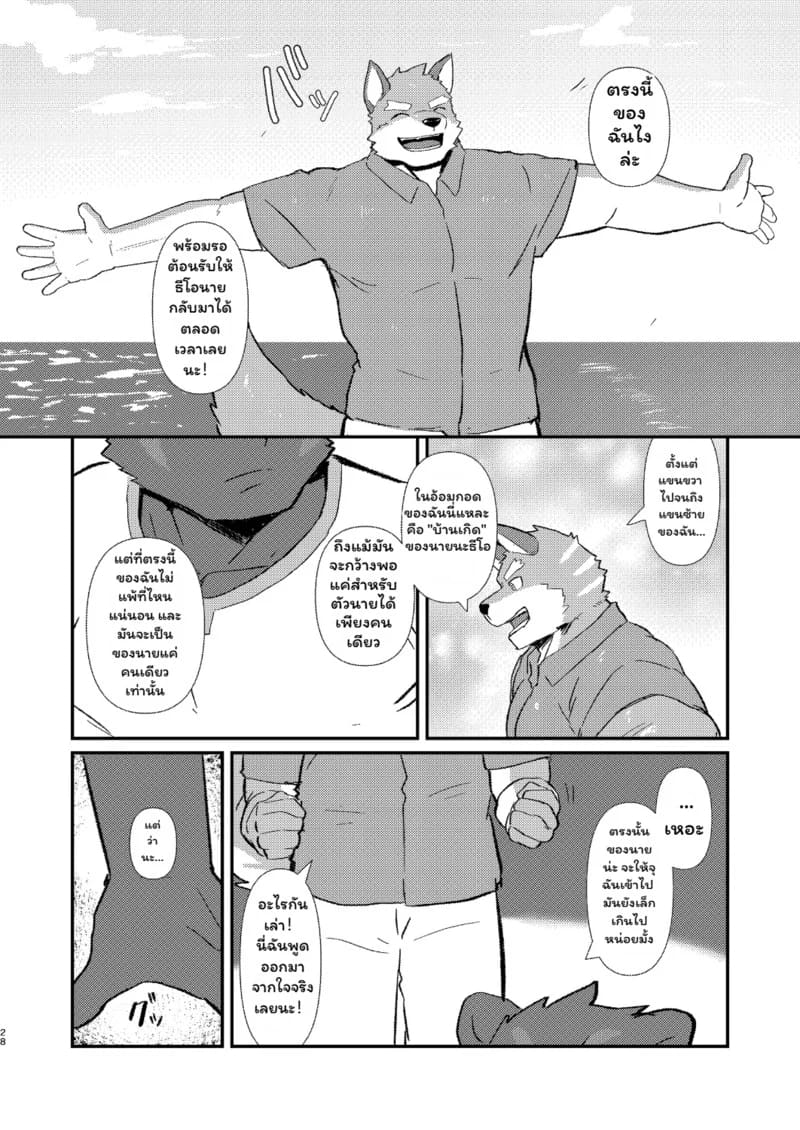 อ่านโดจิน แดนพักพิงของพวกเรา แปลไทย หน้า 28 แนว knights-college