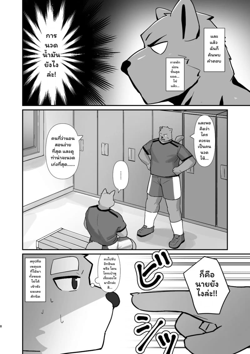 อ่านโดจิน เอซการนวด แปลไทย หน้า 8 แนว kawara-gawara