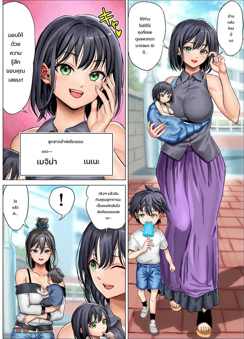 อ่านโดจิน ผู้ชายคนเดียวก็เหนื่อยหน่อยนะ แปลไทย หน้า 78 แนว full color