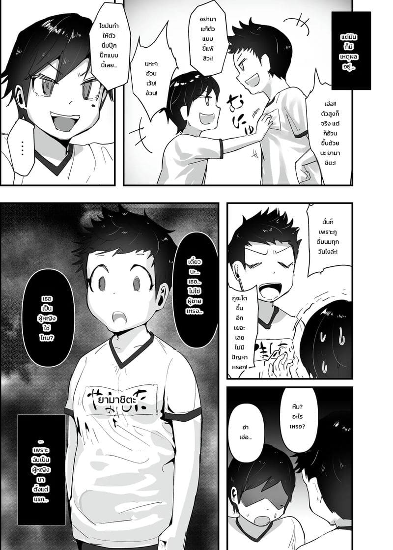 อ่านโดจิน ฮอร์โมนเยอะไป โตไวกว่าเพื่อน แปลไทย หน้า 6 แนว goto masaki no yabou