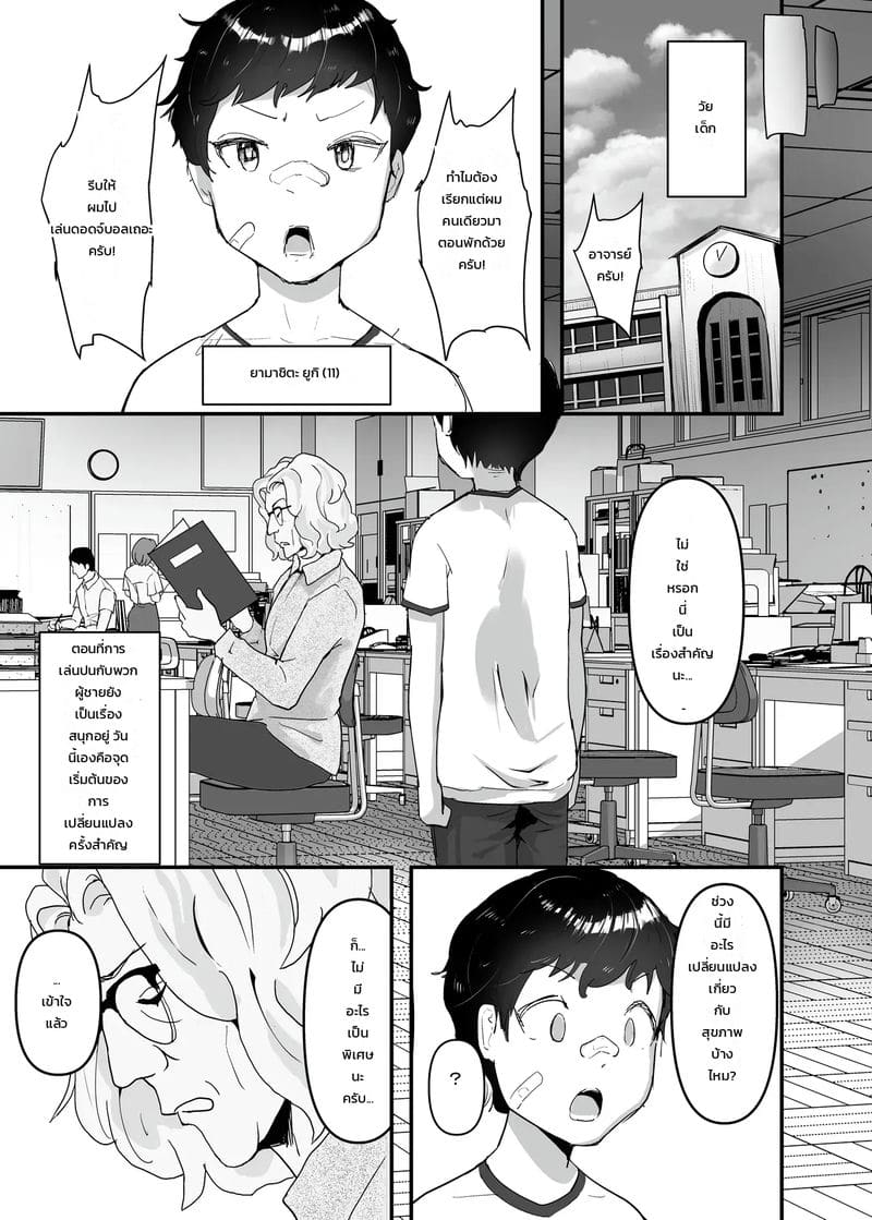 อ่านโดจิน ฮอร์โมนเยอะไป โตไวกว่าเพื่อน แปลไทย หน้า 13 แนว goto masaki no yabou