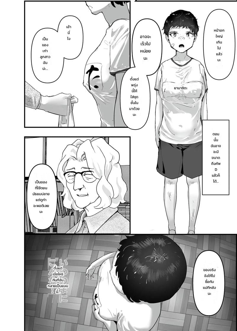 อ่านโดจิน ฮอร์โมนเยอะไป โตไวกว่าเพื่อน แปลไทย หน้า 14 แนว goto masaki no yabou