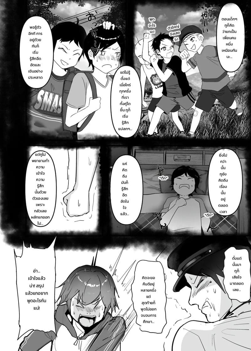 อ่านโดจิน ฮอร์โมนเยอะไป โตไวกว่าเพื่อน แปลไทย หน้า 26 แนว goto masaki no yabou