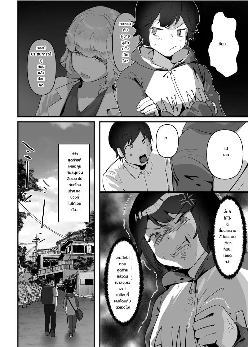 อ่านโดจิน ฮอร์โมนเยอะไป โตไวกว่าเพื่อน แปลไทย หน้า 28 แนว goto masaki no yabou