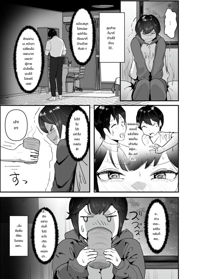 อ่านโดจิน ฮอร์โมนเยอะไป โตไวกว่าเพื่อน แปลไทย หน้า 29 แนว goto masaki no yabou