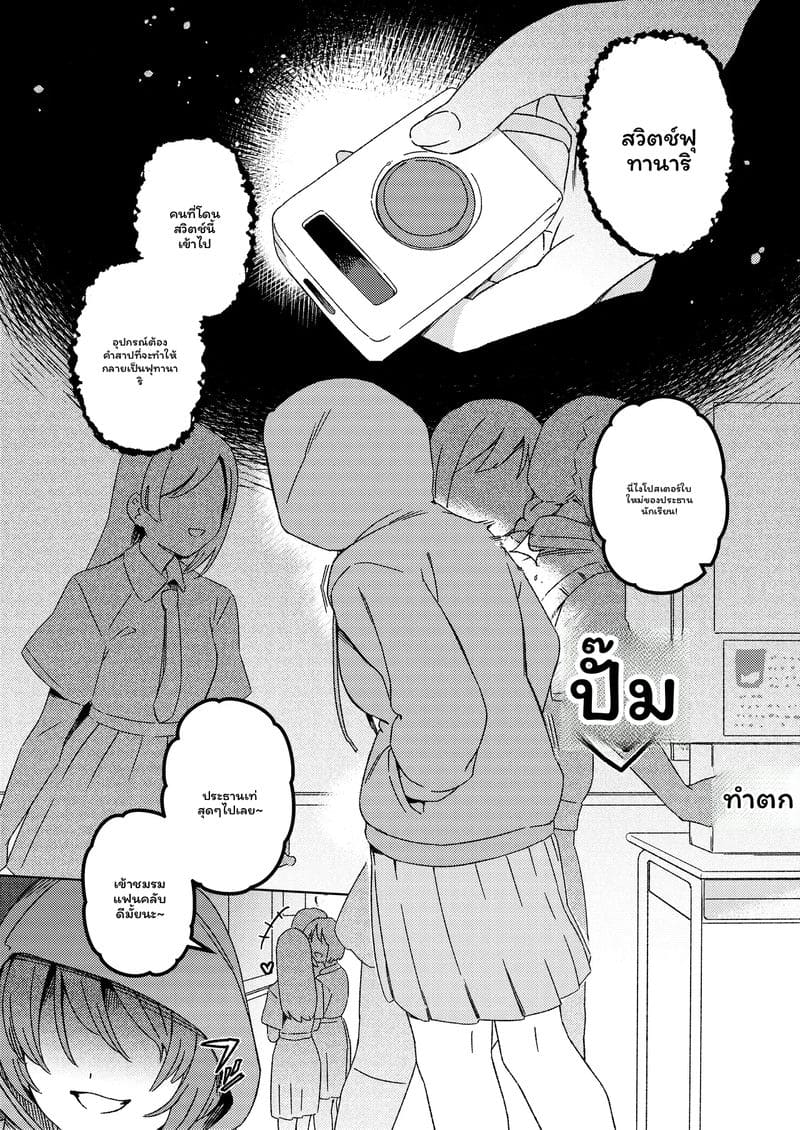 อ่านโดจิน สลับ... สาวมีควย แปลไทย หน้า 3 แนว suimitsutou koubou
