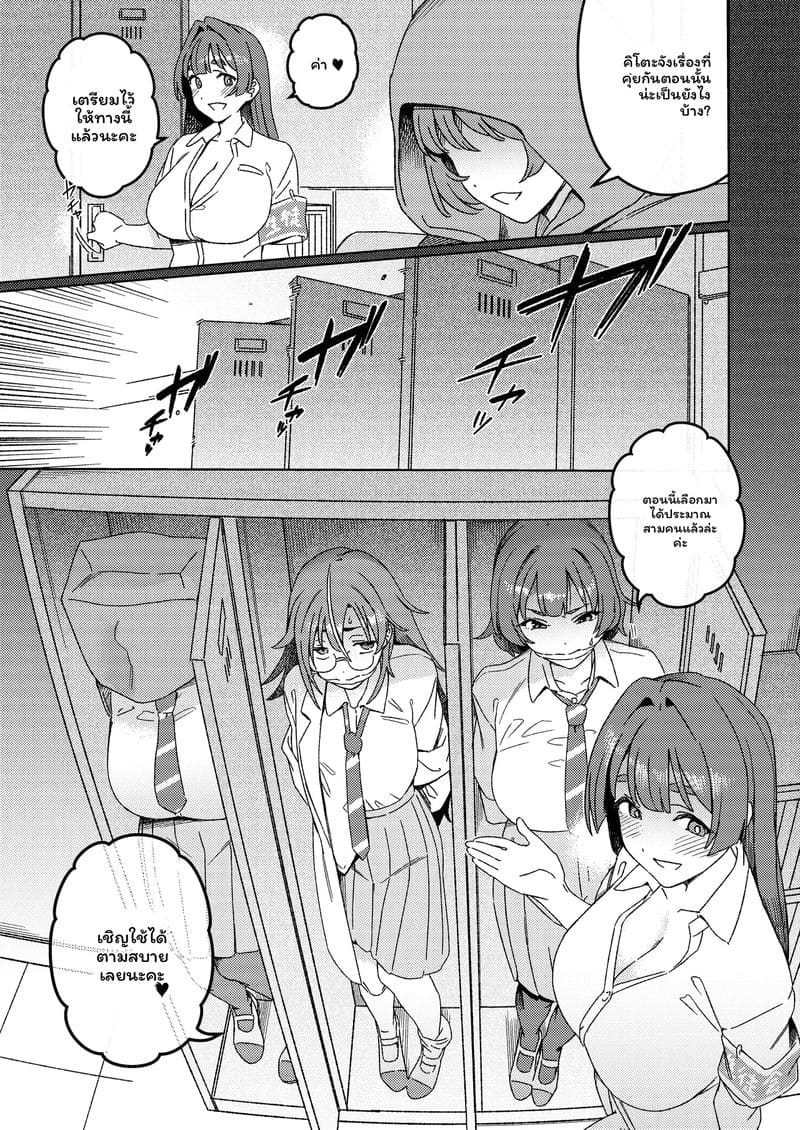 อ่านโดจิน สลับ... สาวมีควย แปลไทย หน้า 9 แนว suimitsutou koubou