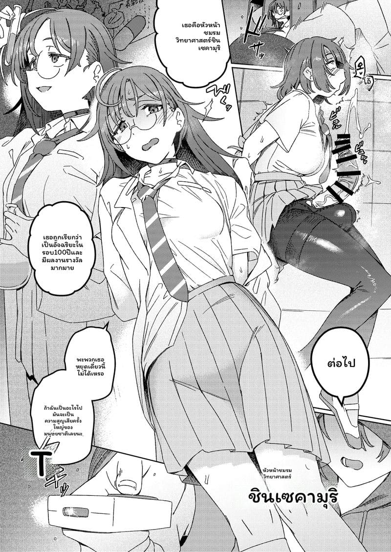 อ่านโดจิน สลับ... สาวมีควย แปลไทย หน้า 12 แนว suimitsutou koubou