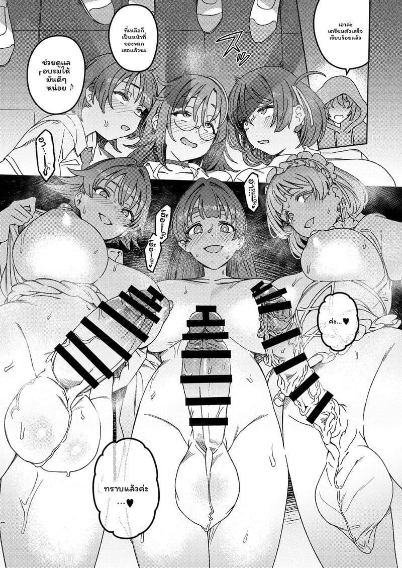 อ่านโดจิน สลับ... สาวมีควย แปลไทย หน้า 16 แนว suimitsutou koubou
