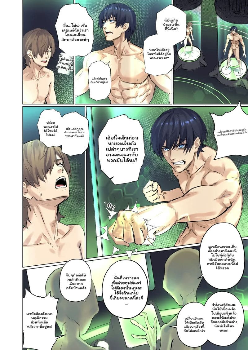 มนุษย์ต่างดาว... จับ 16