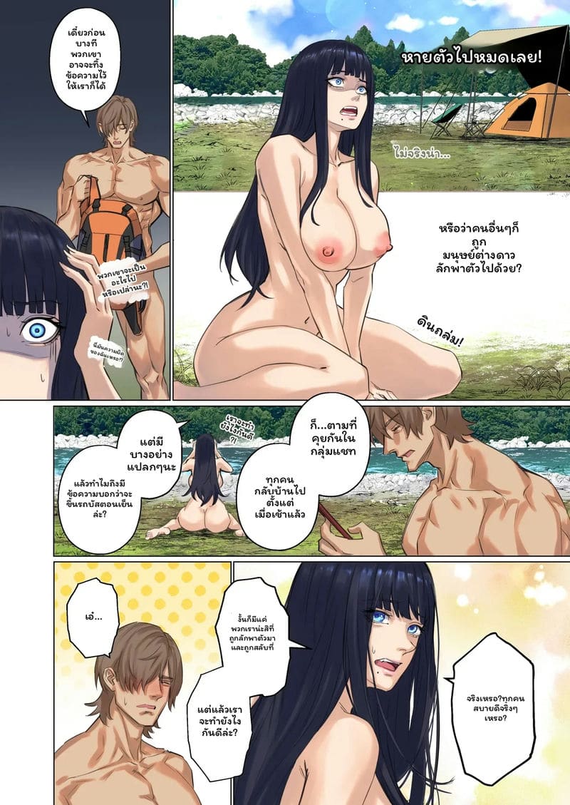 มนุษย์ต่างดาว... จับ 47