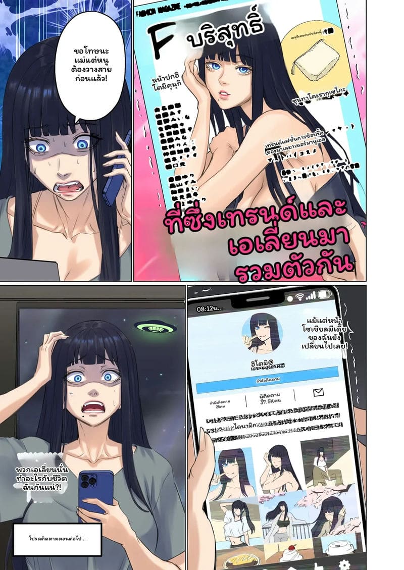 มนุษย์ต่างดาว... จับ 62