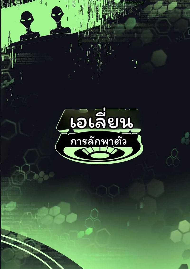 มนุษย์ต่างดาว... จับ 63