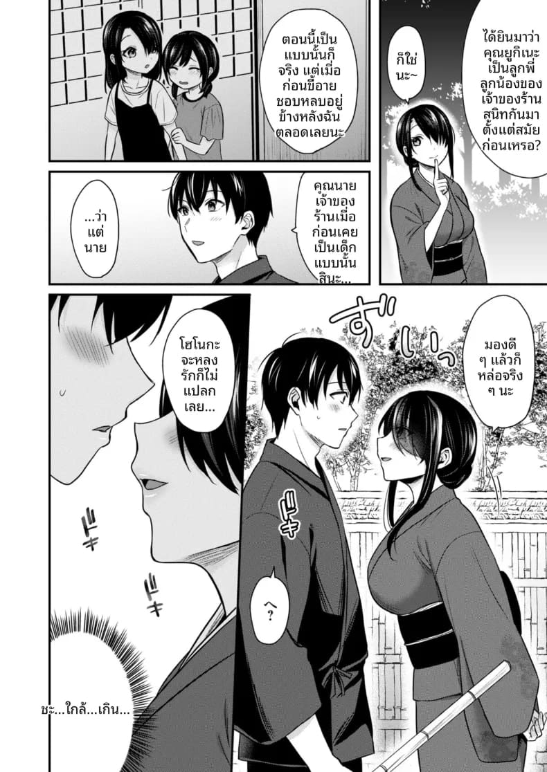 อ่านโดจิน ปิดเทอมหน้าร้อนกับโอคามิสาวเเกล 5 แปลไทย หน้า 11 แนว big breasts