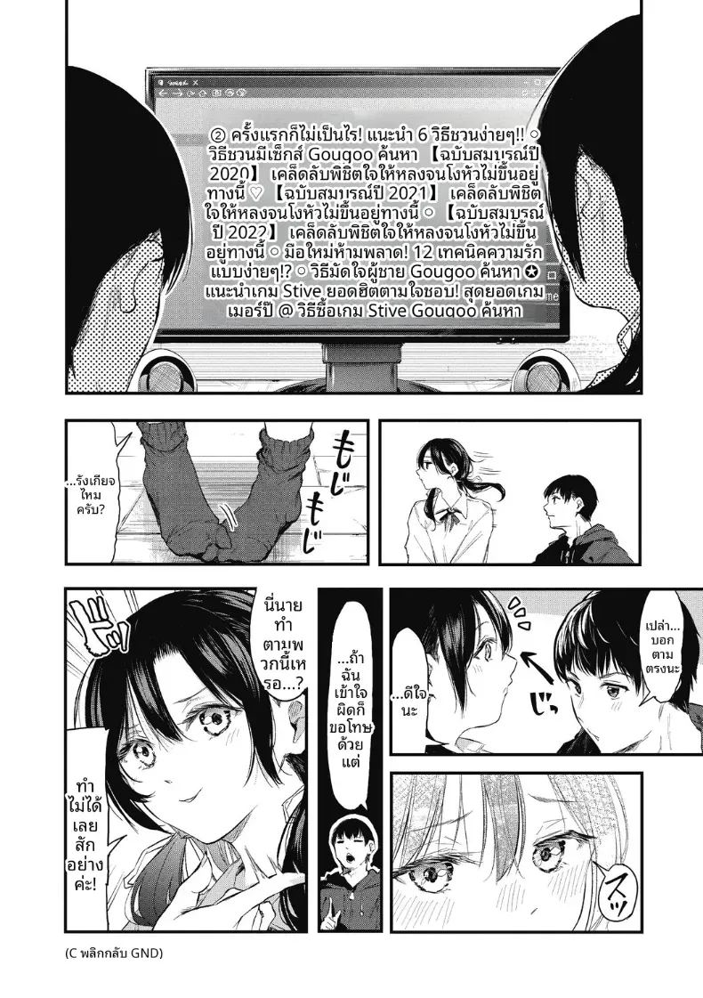 อ่านโดจิน เเกล้งเป็นคนรักให้ทีสิ 2 แปลไทย หน้า 32 แนว big breasts