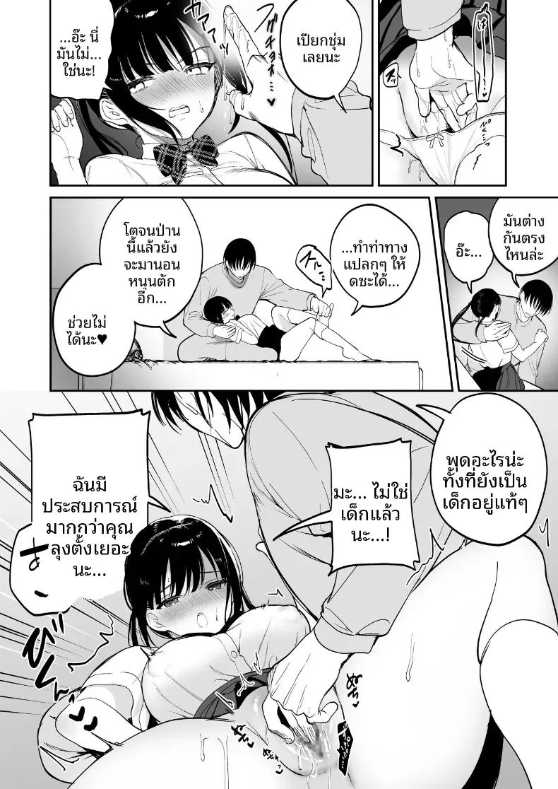 อ่านโดจิน การสั่งสอนยัยเด็กดื้อ แปลไทย หน้า 9 แนว big breasts