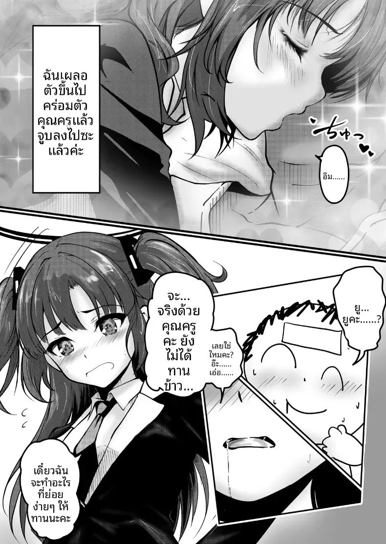 อ่านโดจิน จะดูเเลให้เองค่ะคุณครู แปลไทย หน้า 4 แนว sole female