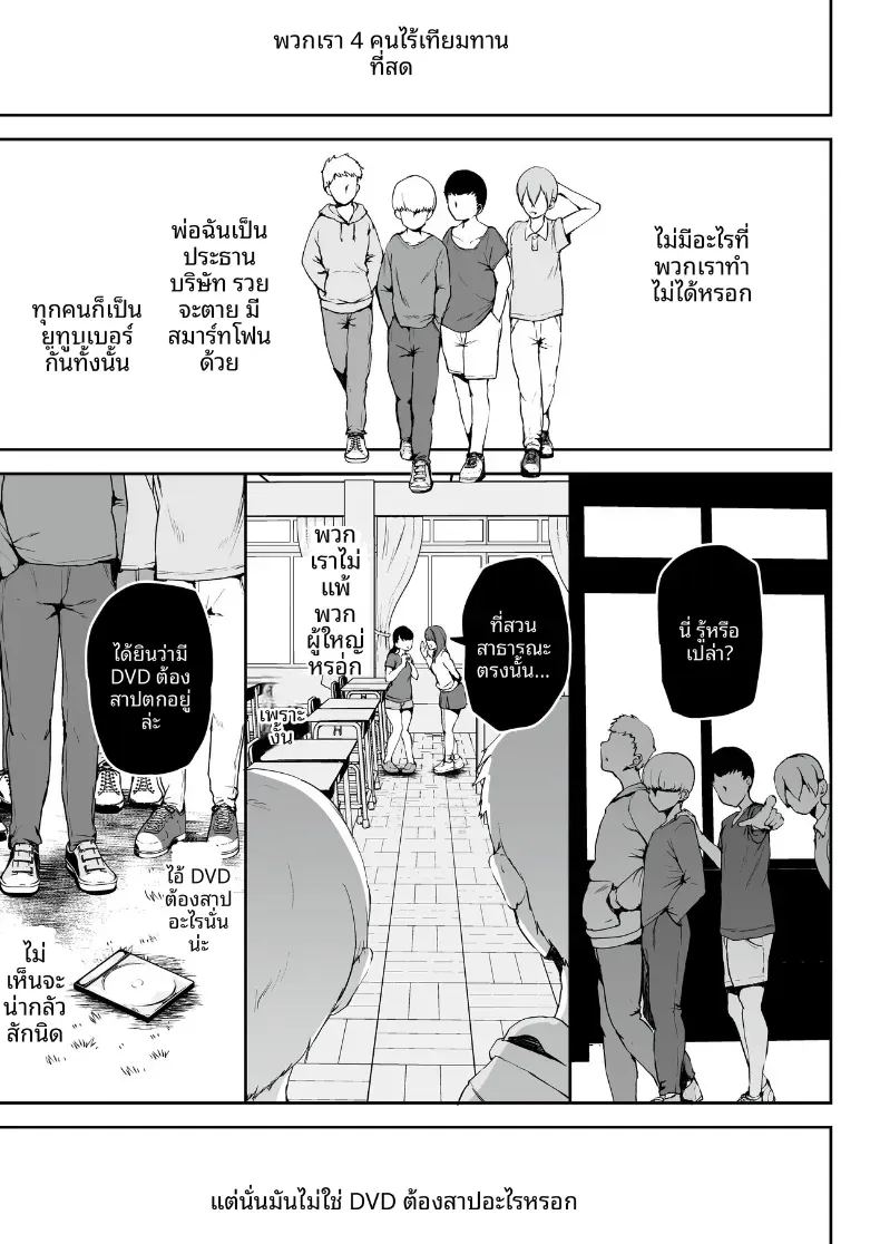 อ่านโดจิน เรื่องพลาดท่ากับเด็กพวกนี้ แปลไทย หน้า 2 แนว big breasts