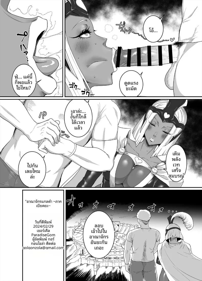 อ่านโดจิน อาณาจักรคุโระเเกล แปลไทย หน้า 54 แนว big breasts