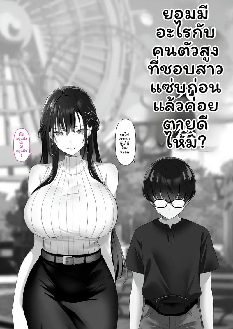 อ่านโดจิน สาวสูง... เย็ดแล้วตาย แปลไทย หน้า 9 แนว kusuriyubi