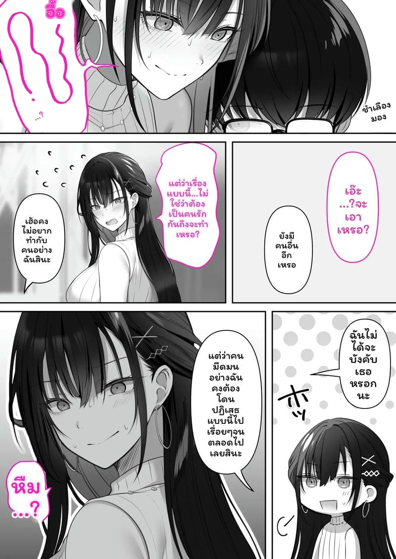 อ่านโดจิน สาวสูง... เย็ดแล้วตาย แปลไทย หน้า 13 แนว kusuriyubi