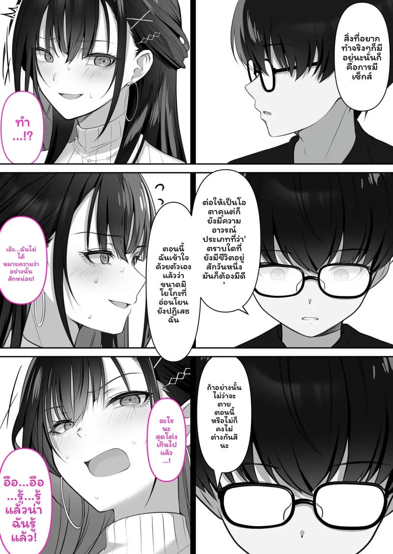 อ่านโดจิน สาวสูง... เย็ดแล้วตาย แปลไทย หน้า 14 แนว kusuriyubi