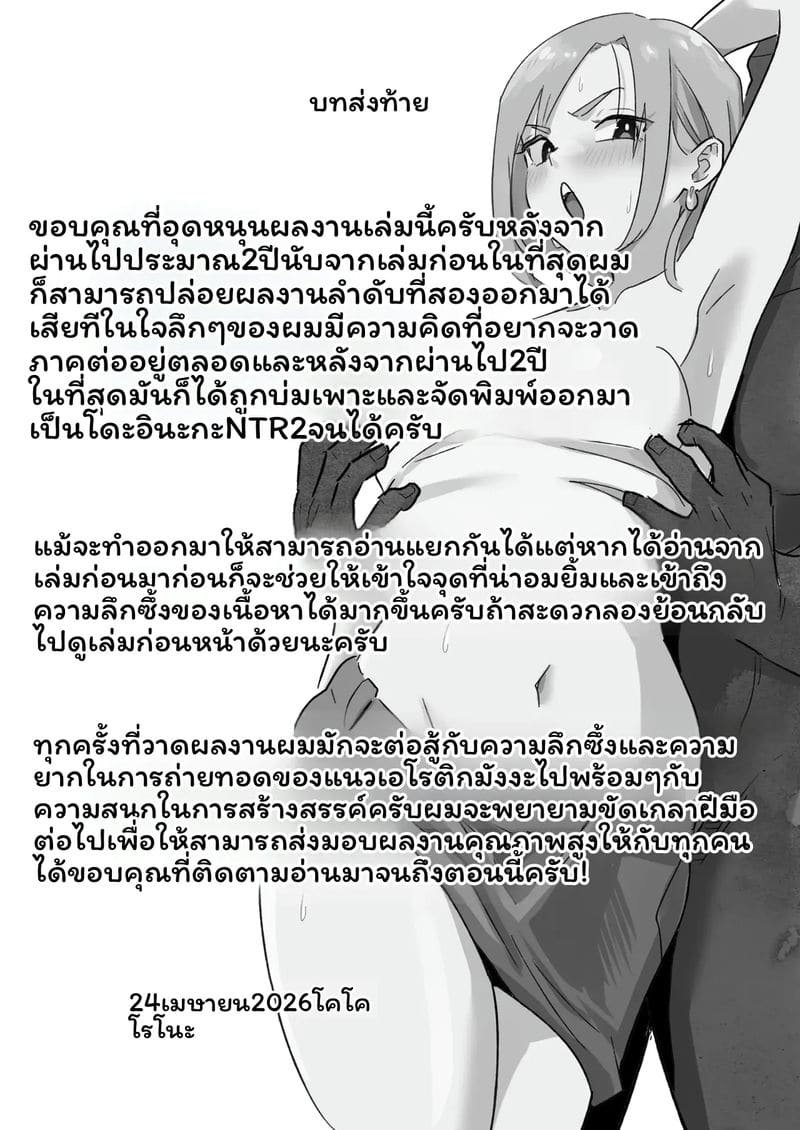 อ่านโดจิน กาล... ชาวเน็ตNTR2 แปลไทย หน้า 69 แนว kokoro no mama