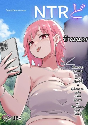 อ่านโดจิน กาล... ชาวเน็ตNTR2 แปลไทย ฟรี - ค้นหา ts shoujo haruki-kun hentai โดจิน มังงะ มังงะ hentai DDoujin-TH