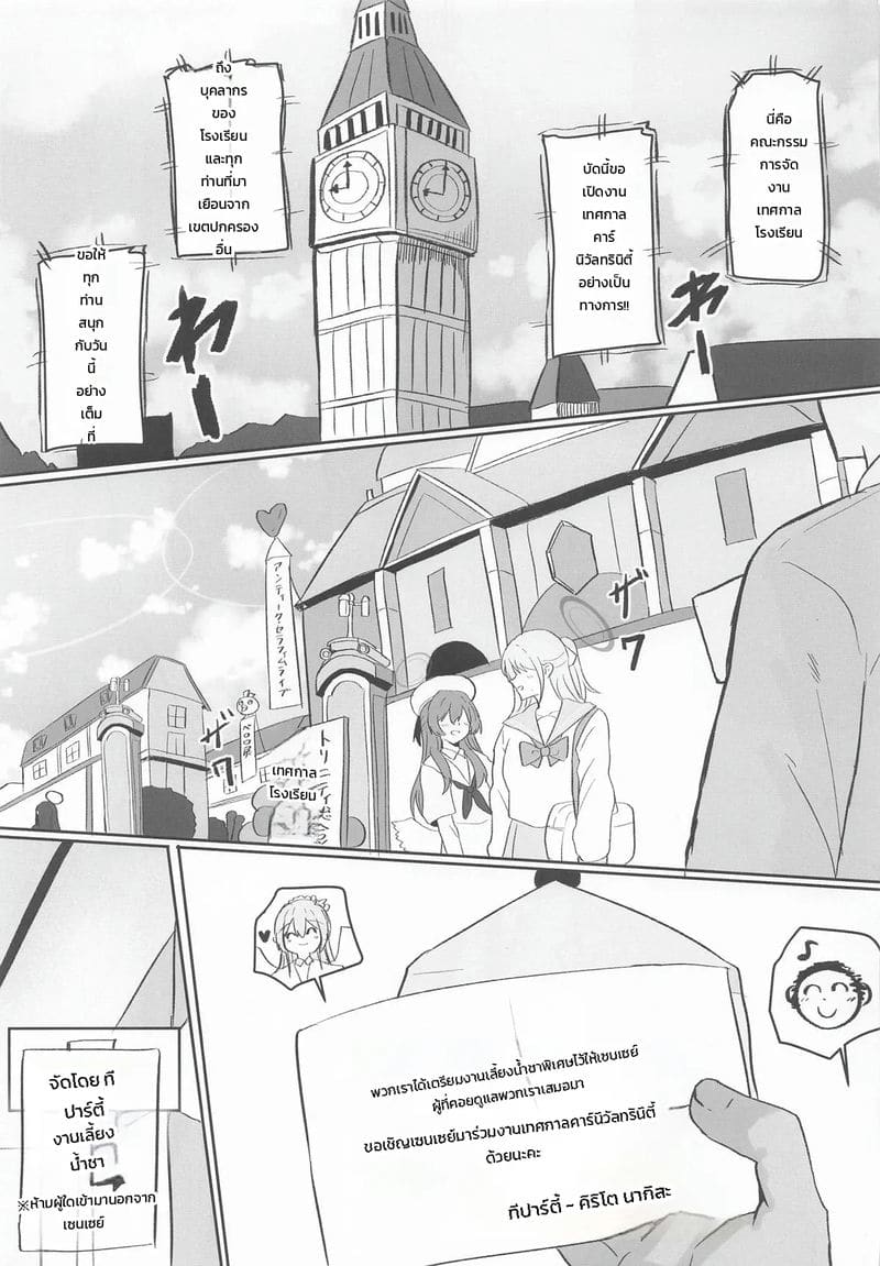 อ่านโดจิน เลี้ยงน้ำชาพิเศษ หน้า 2 แปลไทย