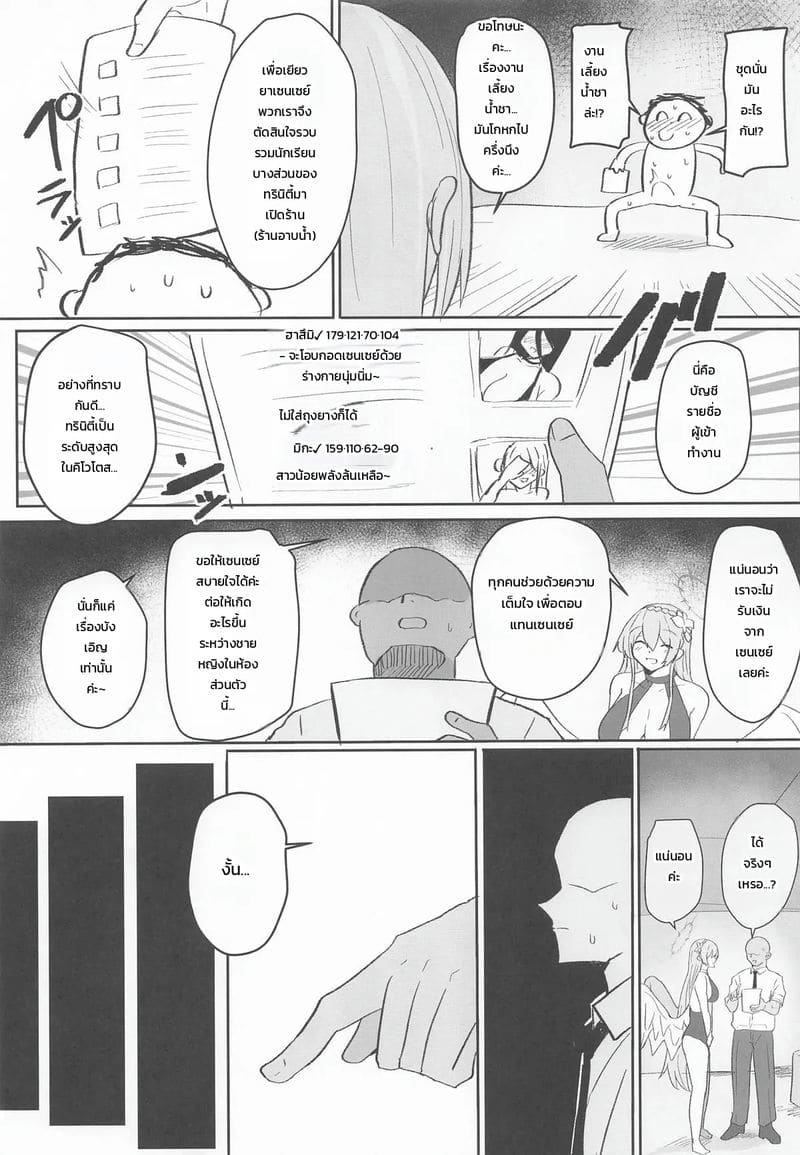 อ่านโดจิน เลี้ยงน้ำชาพิเศษ หน้า 4 แปลไทย