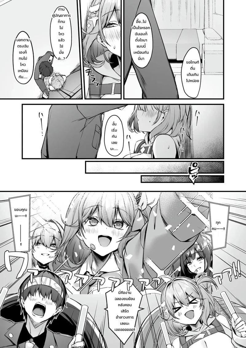 บังเอิญอยู่ในห้องกับไอดอลที่ชอบ 3