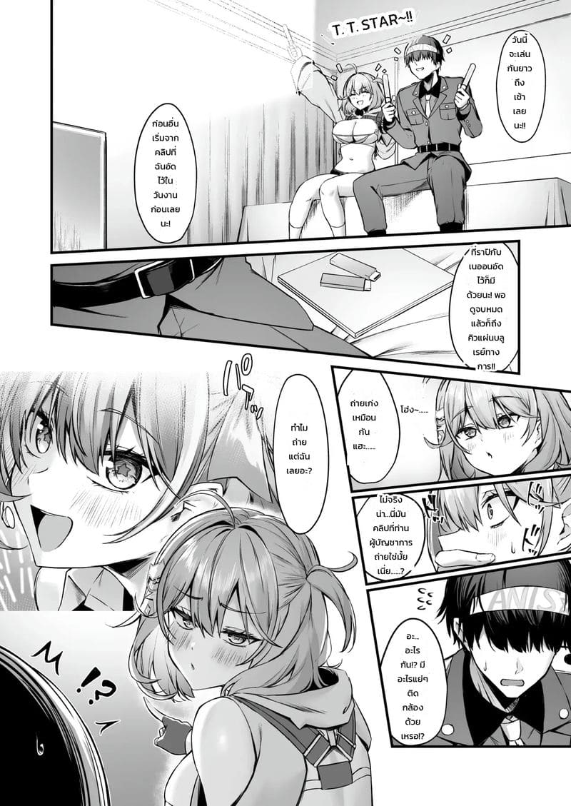 บังเอิญอยู่ในห้องกับไอดอลที่ชอบ 4