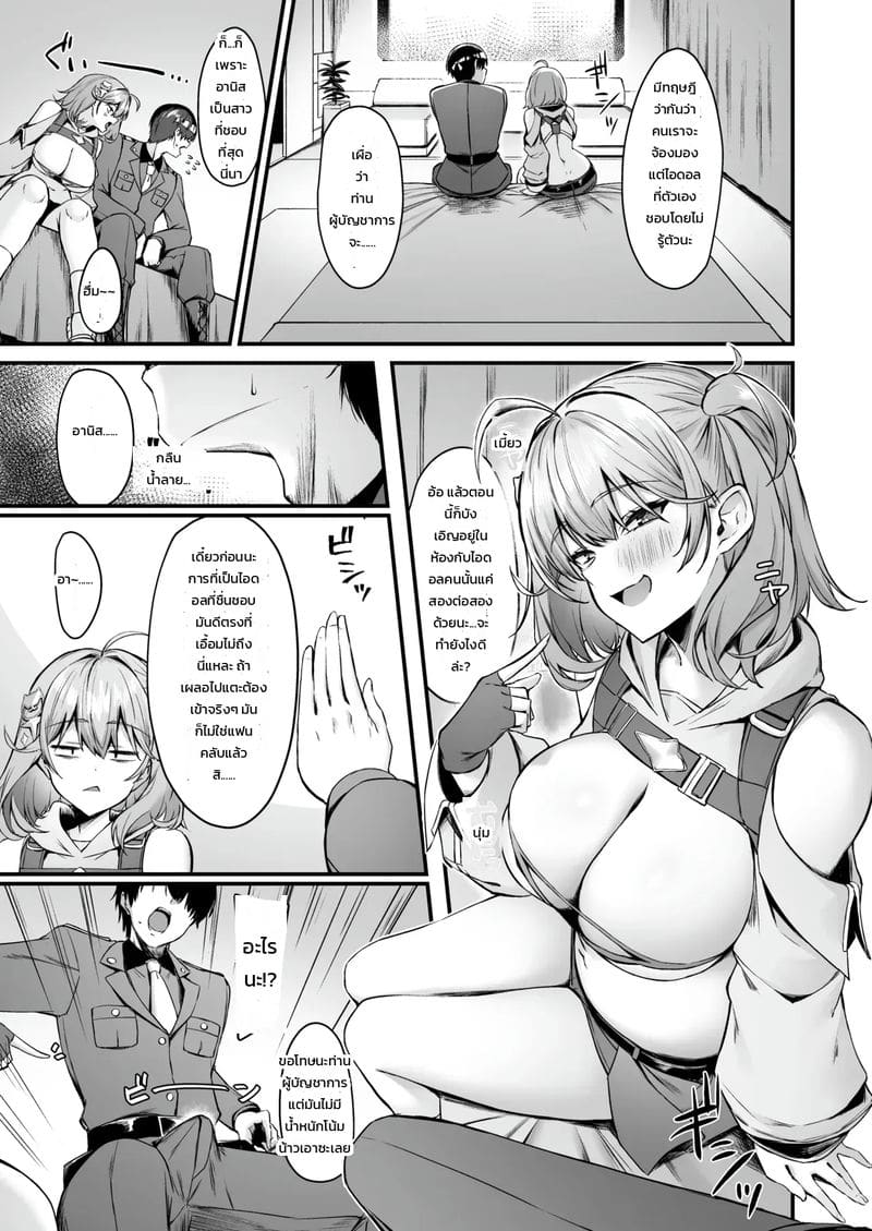 บังเอิญอยู่ในห้องกับไอดอลที่ชอบ 5