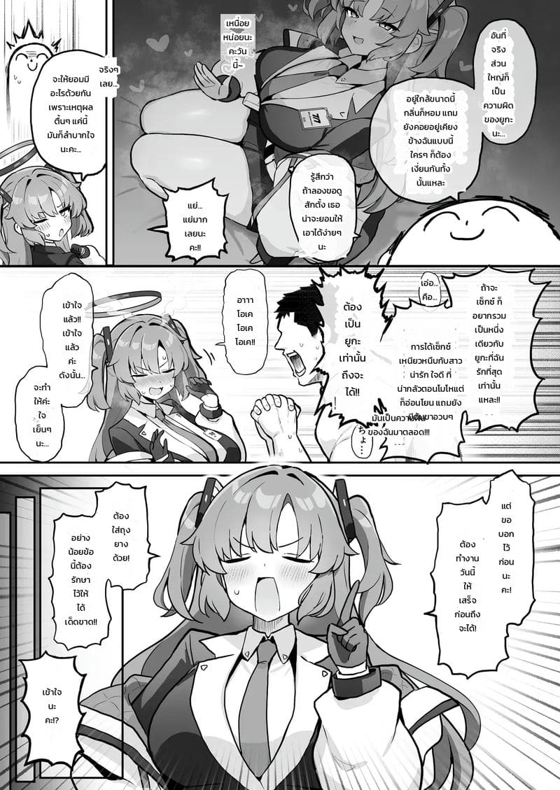 เวรระบายความใคร่ 3