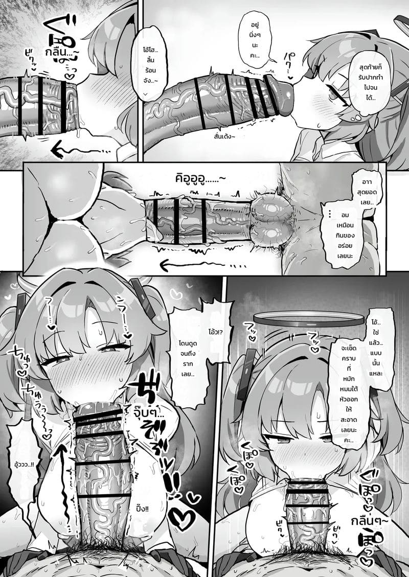 เวรระบายความใคร่ 11