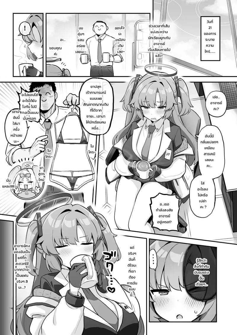 เวรระบายความใคร่ 21