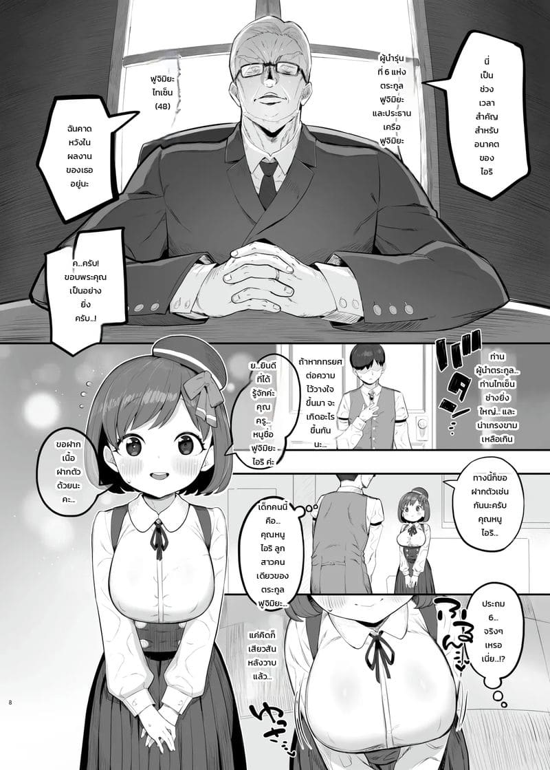 รักลับๆ อันแสนหวาน 5