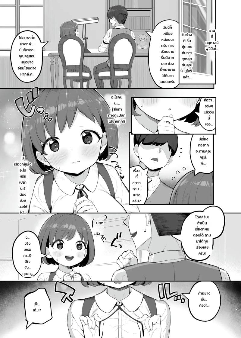 รักลับๆ อันแสนหวาน 6