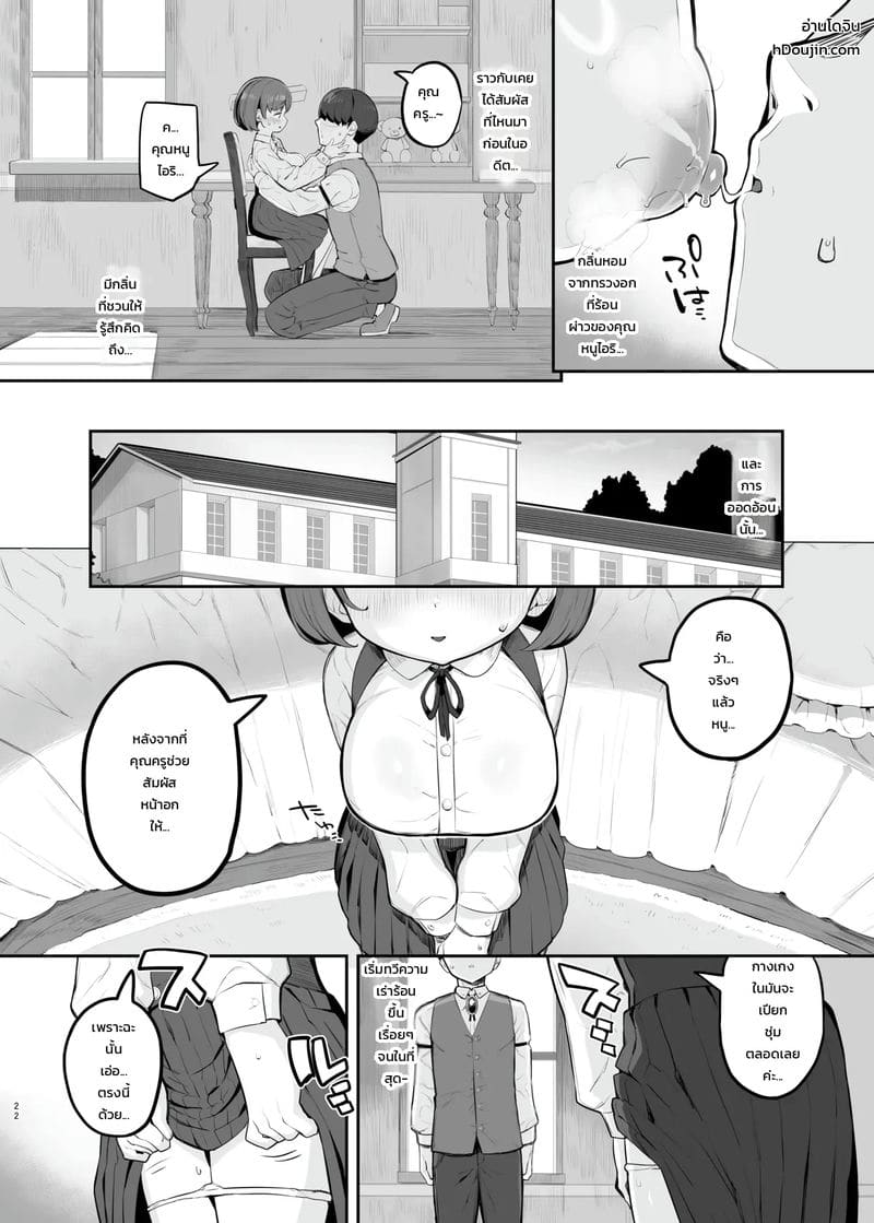 รักลับๆ อันแสนหวาน 19