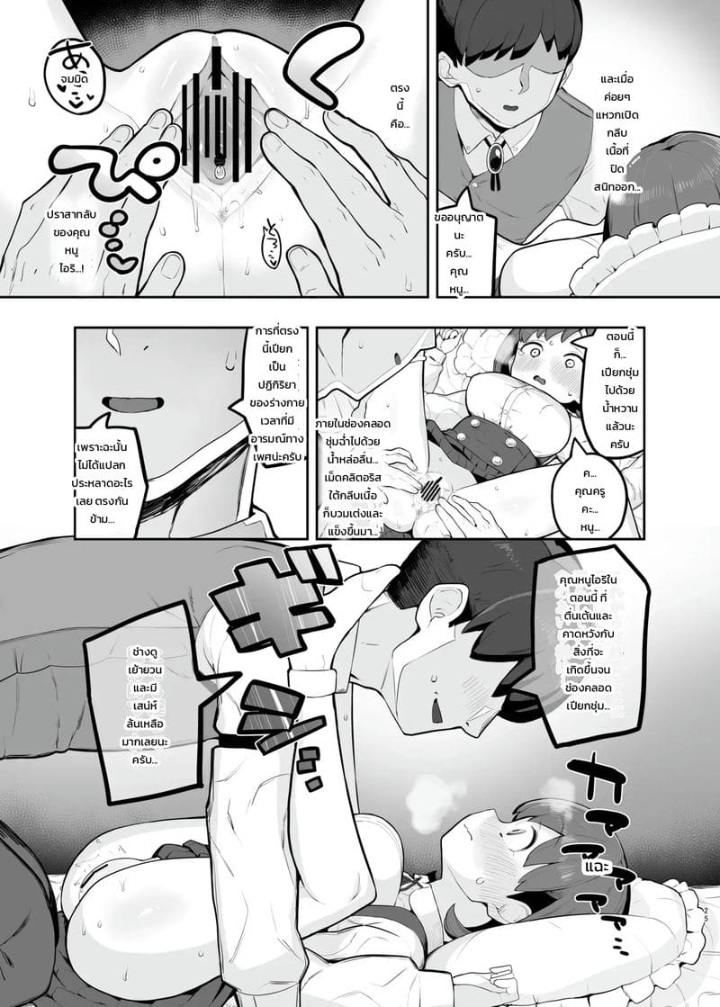 รักลับๆ อันแสนหวาน 22