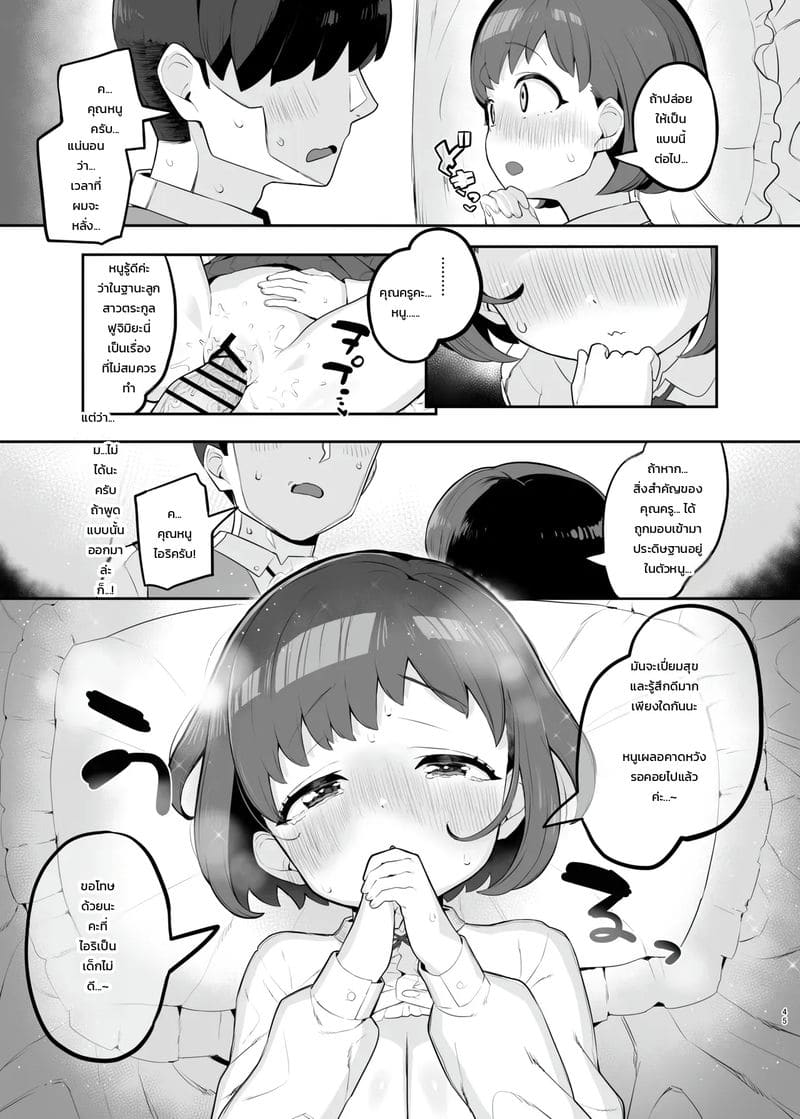 รักลับๆ อันแสนหวาน 42