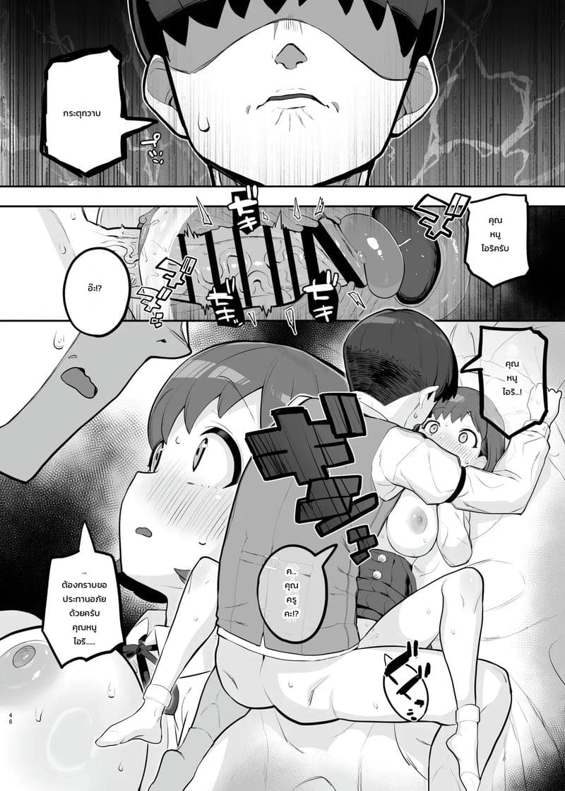 รักลับๆ อันแสนหวาน 43