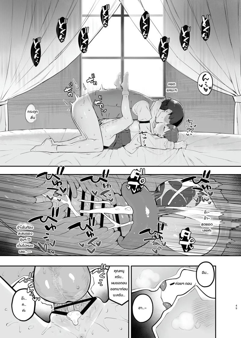 รักลับๆ อันแสนหวาน 46