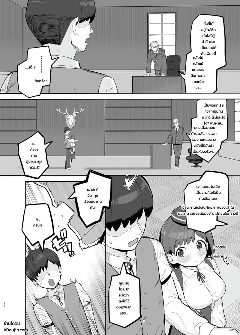 รักลับๆ อันแสนหวาน 59
