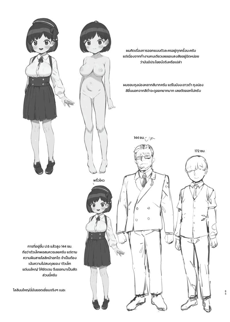 รักลับๆ อันแสนหวาน 62
