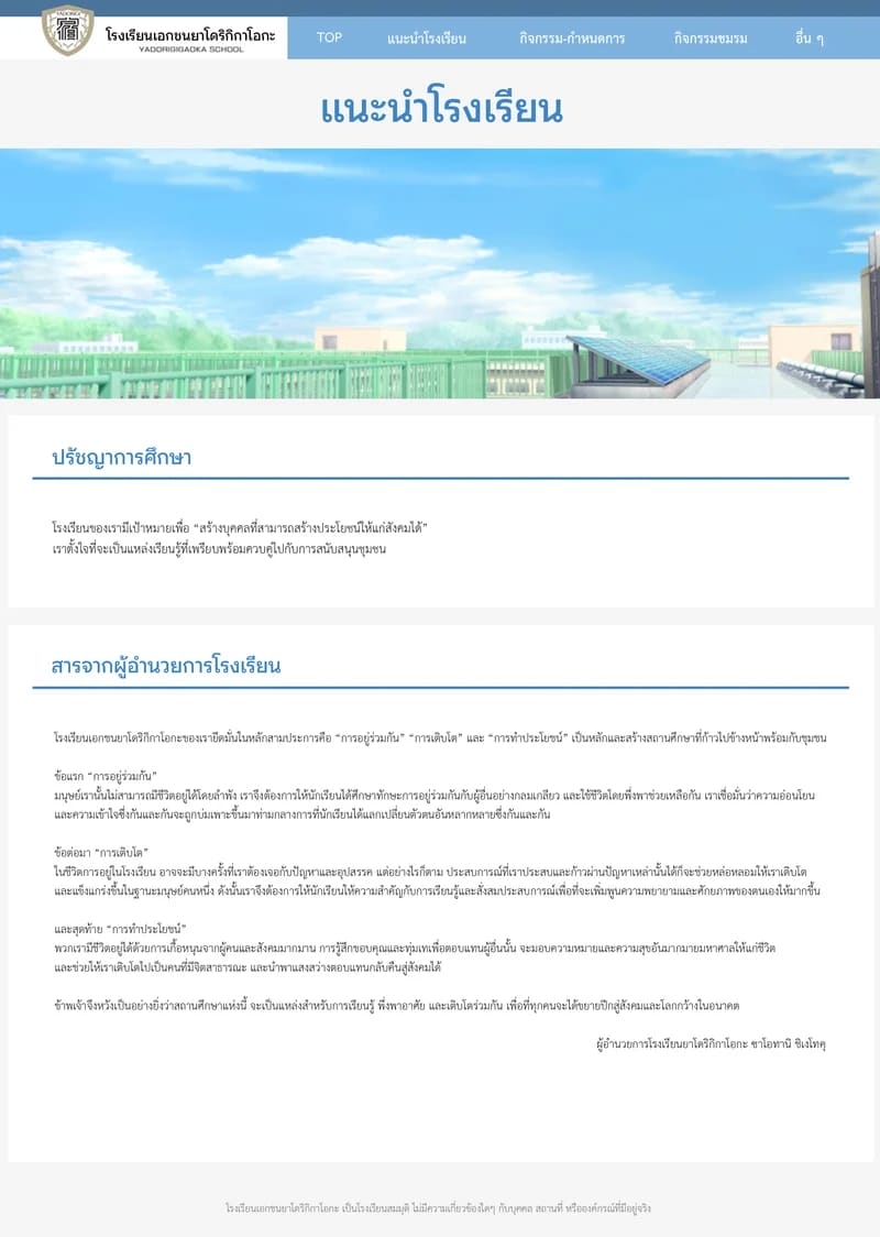 รายงานการเลี้ยงดู นัตสึเมะ โคโนฮะ 2