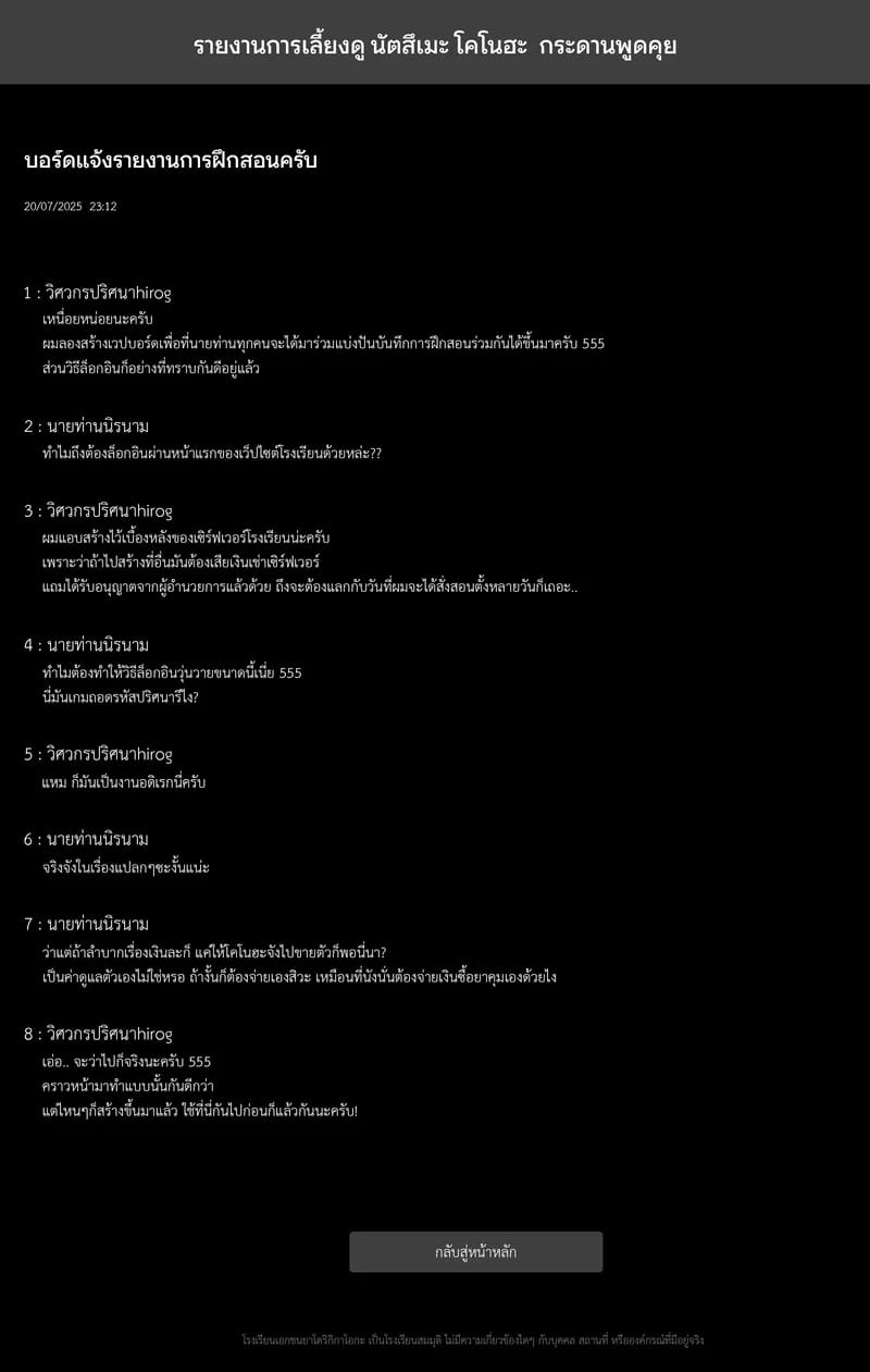 รายงานการเลี้ยงดู นัตสึเมะ โคโนฮะ 9