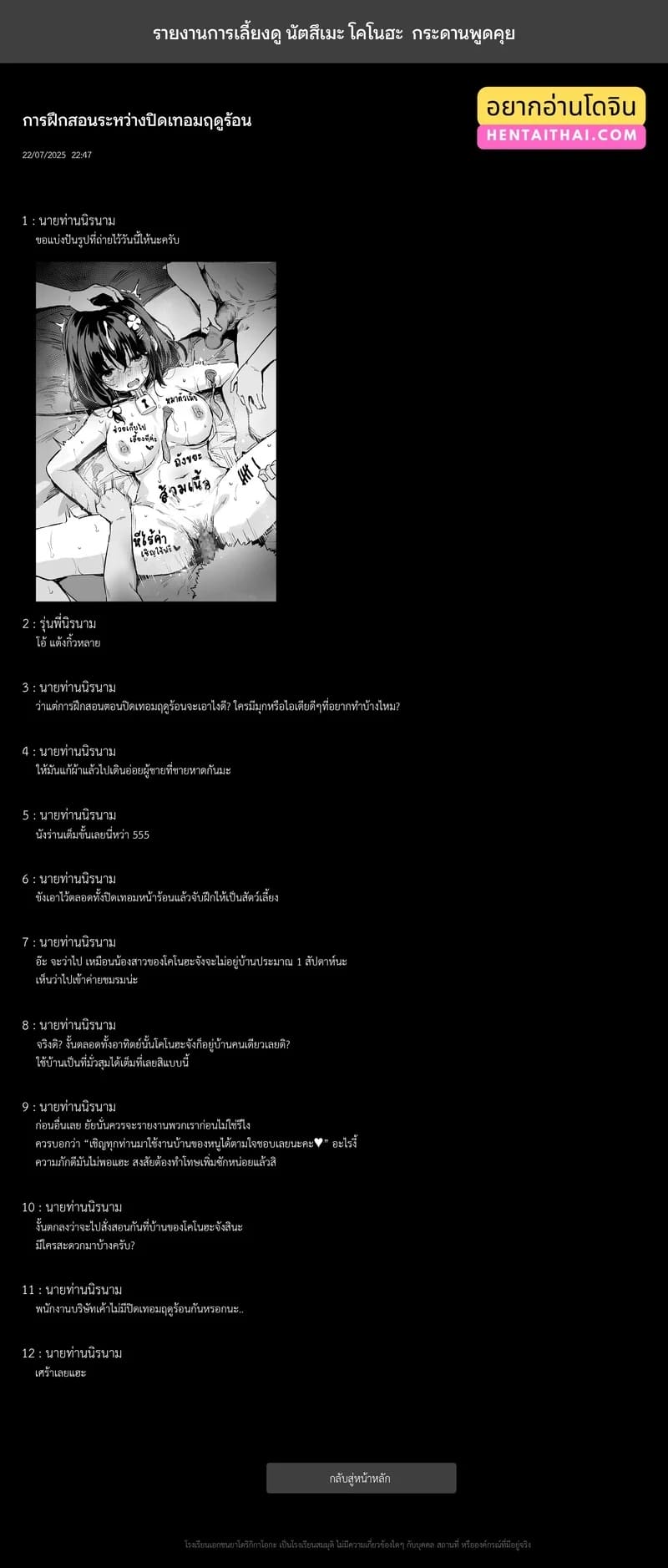 รายงานการเลี้ยงดู นัตสึเมะ โคโนฮะ 10