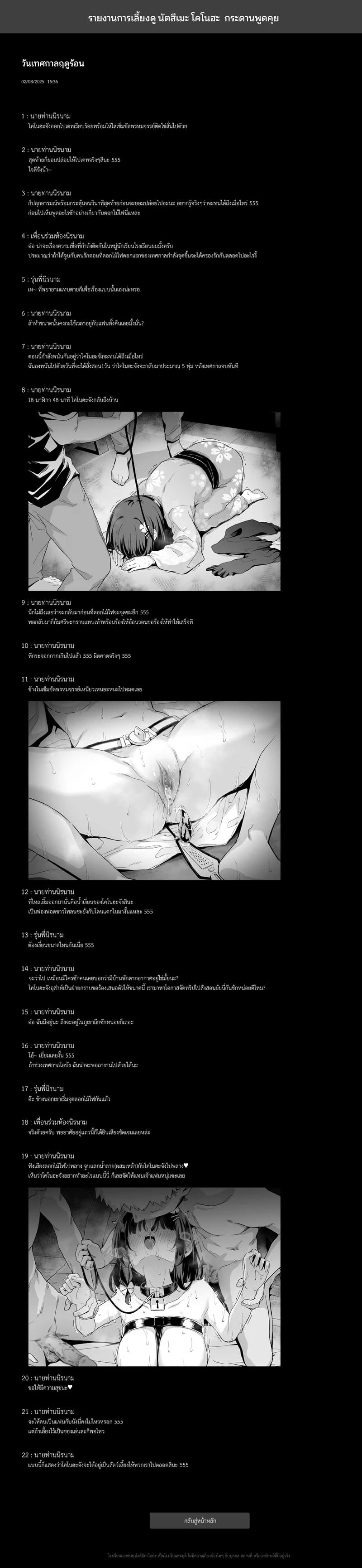 รายงานการเลี้ยงดู นัตสึเมะ โคโนฮะ 13